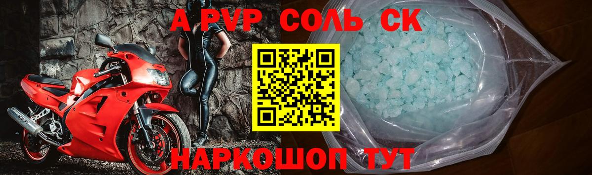 Alfa_PVP Соль Ростов-на-Дону
