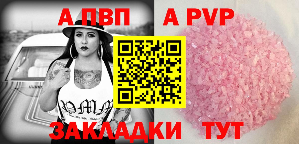 APVP Соль  A-PVP СК  A-PVP СК КРИС  Вход с VPN  Ростов-на-Дону 