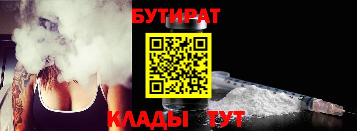 Ростов-на-Дону  БУТИРАТ вода  Вход с VPN 
