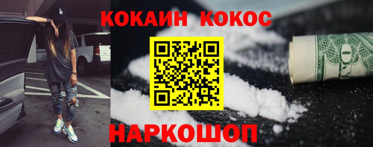 Ростов-на-Дону  магазин    Вход с VPN  КОКАИН 97% 