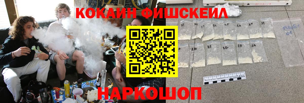 КОКАИН FishScale Ростов-на-Дону