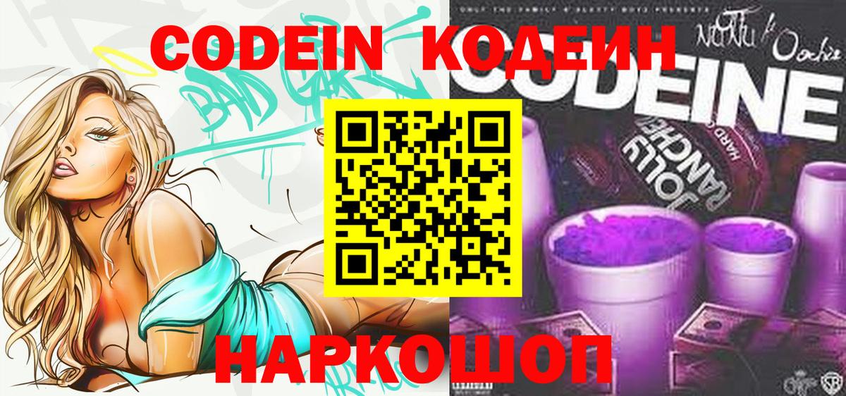 Кодеин напиток Lean (лин)  Вход с VPN  Ростов-на-Дону  Кодеиновый сироп Lean напиток Lean (лин) 