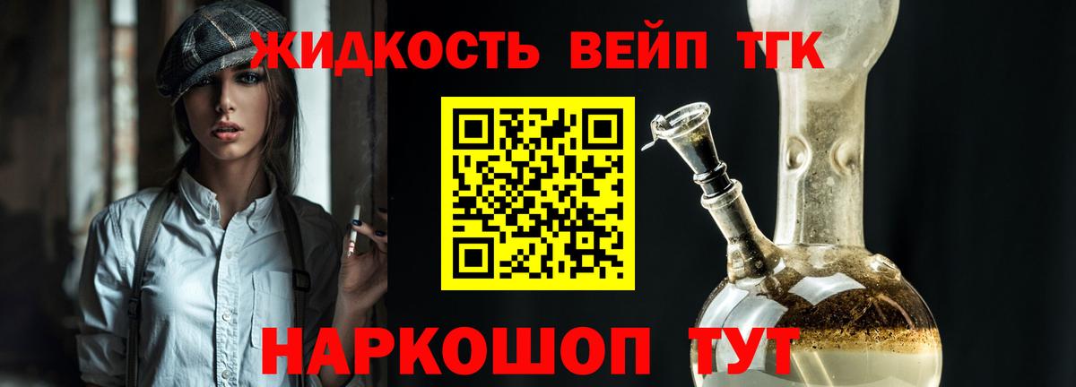 Дистиллят ТГК жижа  Вход с VPN  закладка  Ростов-на-Дону 